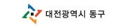 대전광역시 동구