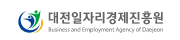 대전일자리경제진흥원