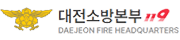 대전광역시 소방본부