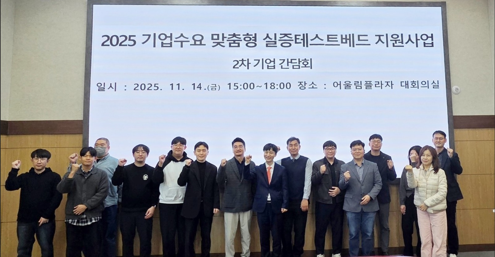 2025 기업수요 맞춤형 실증테스트베드 지원사업 2차 기업 간담회.jpg